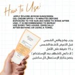 Eclore Sunscreen واقي الشمس من إيكلور
