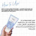 Eclore Soothing Gel جل إيكلور المهدئ